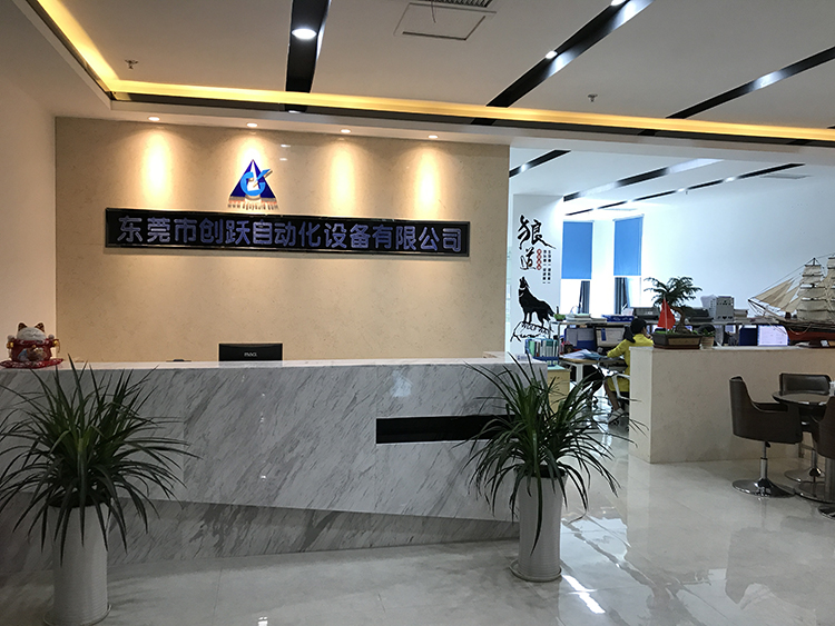 創(chuàng)躍自動化