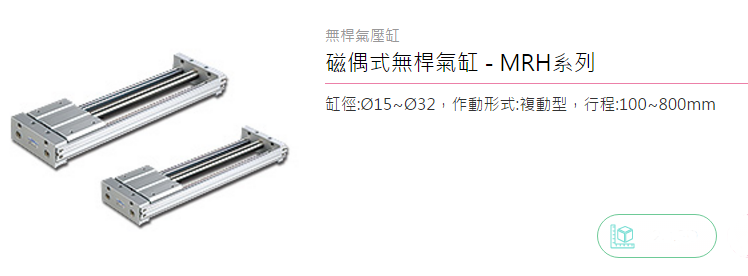 氣立可無桿氣缸