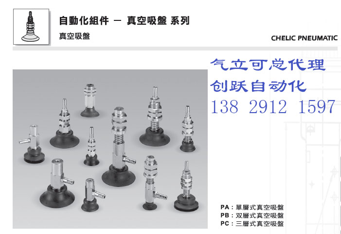 氣立可真空吸盤介紹