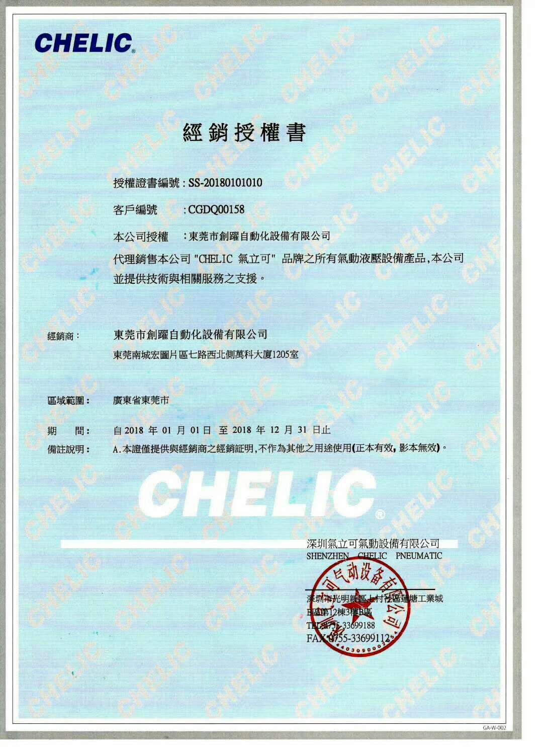 氣立可代理證書