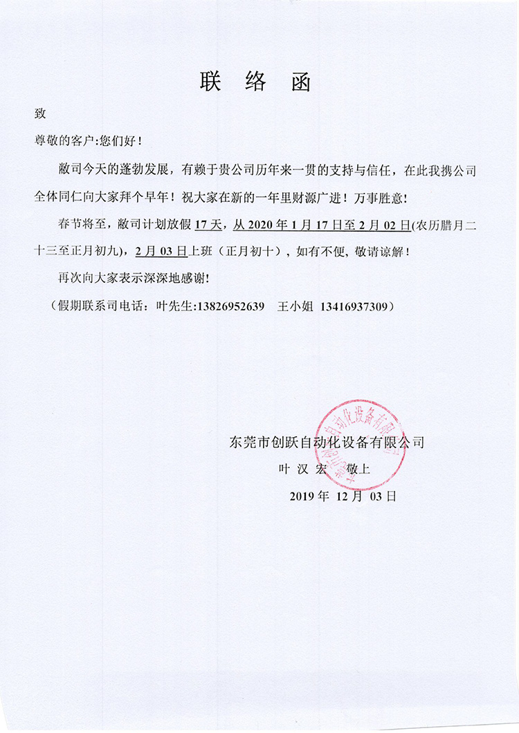 創(chuàng)躍自動化2019年春節(jié)放假時間表