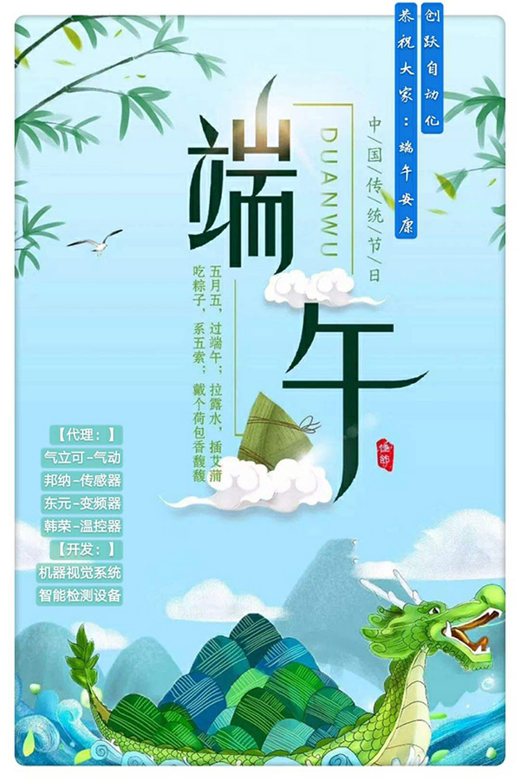 氣立可代理商-創(chuàng)躍自動(dòng)化2019年端午節(jié)放假