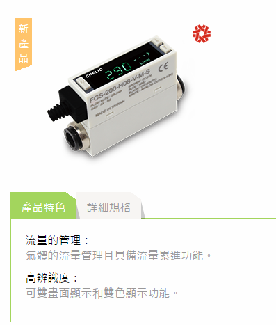 氣立可FC系列流量計(jì)