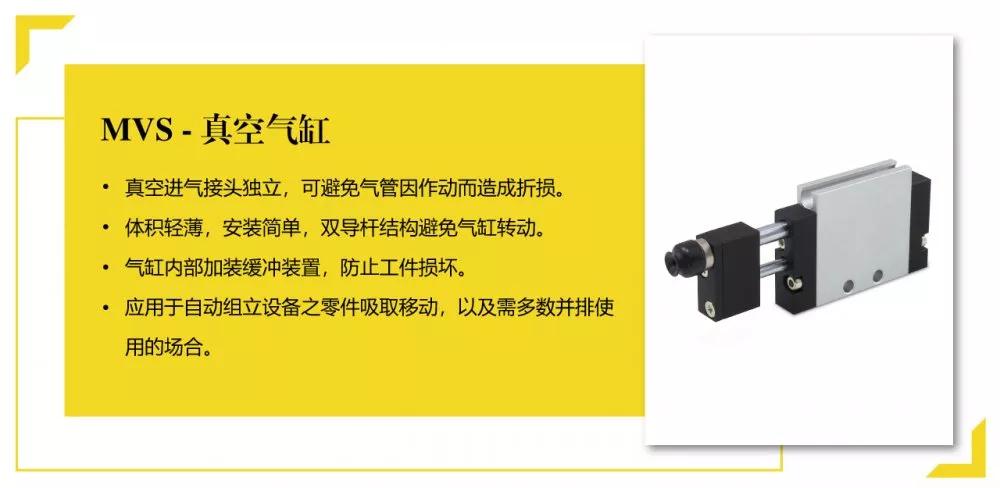 新品MVS真空氣缸