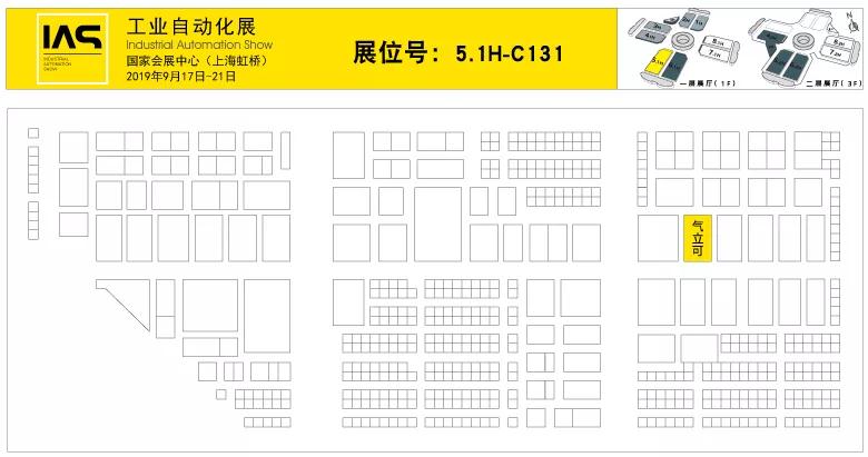 臺灣氣立可于2019年9月17日至21日在上海國家會展中心展位平面圖