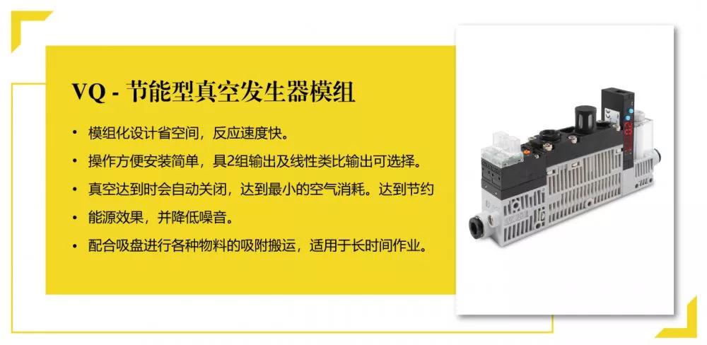 新品VQ節(jié)能型真空發(fā)生器模組