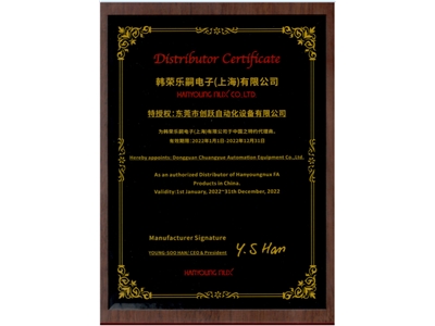 韓榮經(jīng)銷證書
