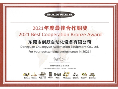 2021年度最佳合作銅獎
