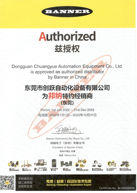 2022年邦納特約經(jīng)銷商