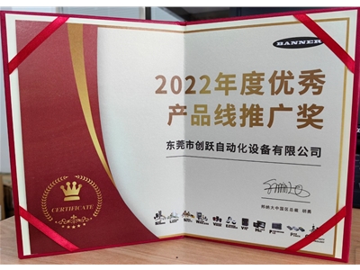榮獲邦納2022年度產(chǎn)品推廣獎