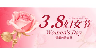 3.8婦女節(jié) | 東莞創(chuàng)躍：匠心鑄就品質(zhì)，女神點(diǎn)亮未來(lái)