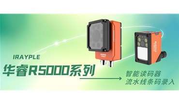流水線(xiàn)條碼錄入！華?？萍糝5000讀碼器